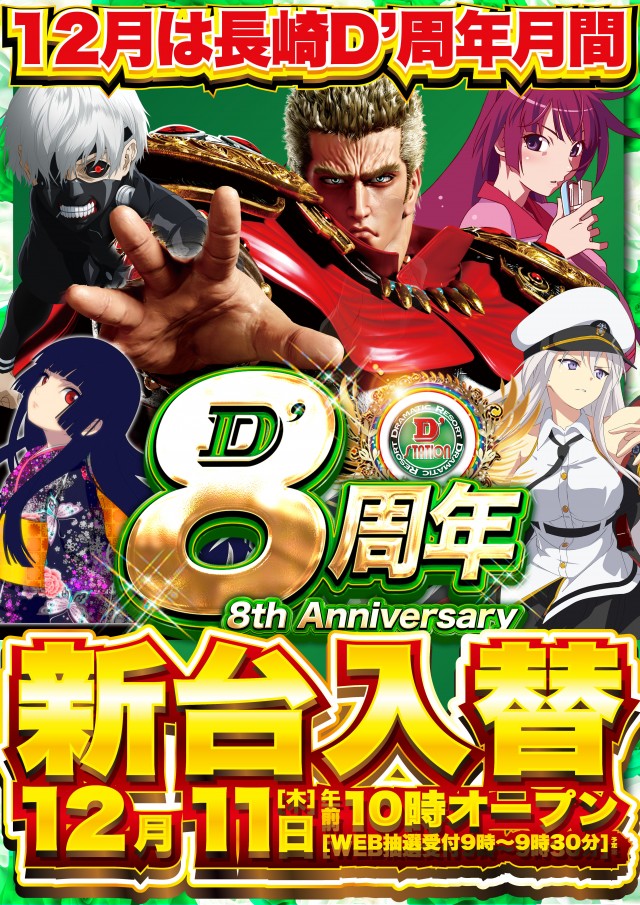 Super D’STATION39諫早店の最新情報画像