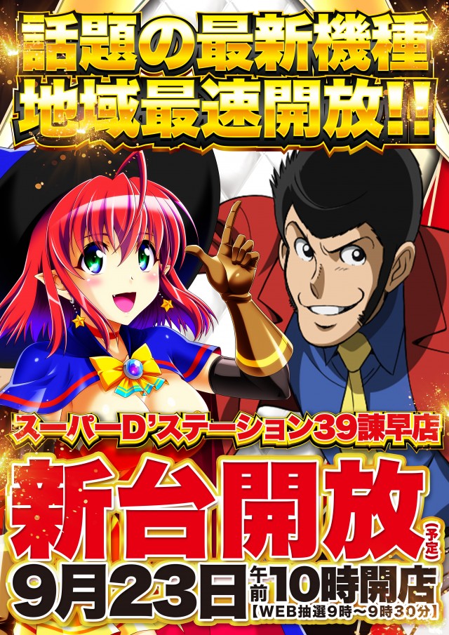 諫早様③ フロアマップ公開中】Super D'STATION39諫早店 | 諫早市 小野