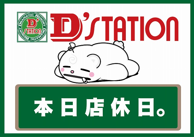 Super D'station39諫早店の最新情報画像