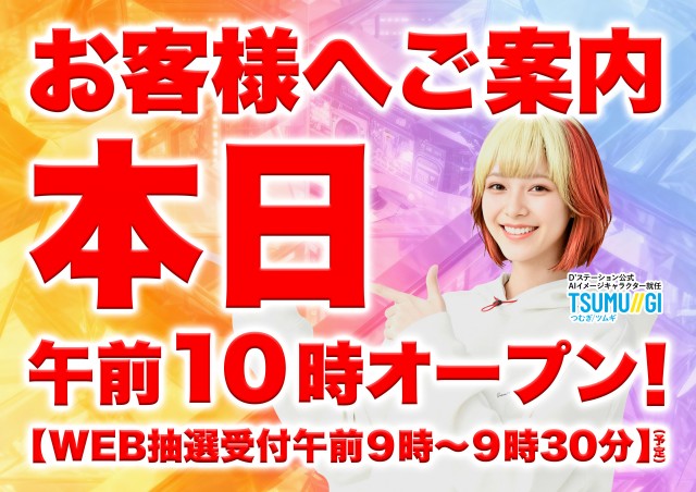 Super D&rsquo;STATION39諫早店の最新情報画像