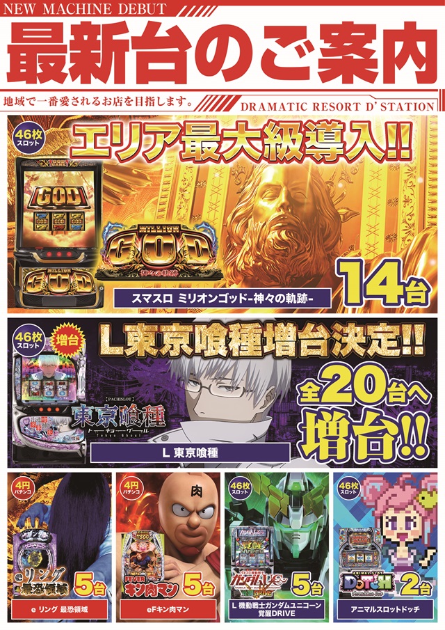 Super D&rsquo;STATION39女神店の最新情報画像