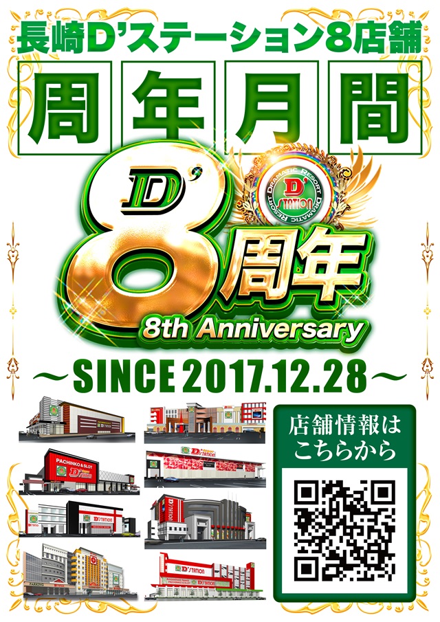 Super D’STATION39女神店の最新情報画像