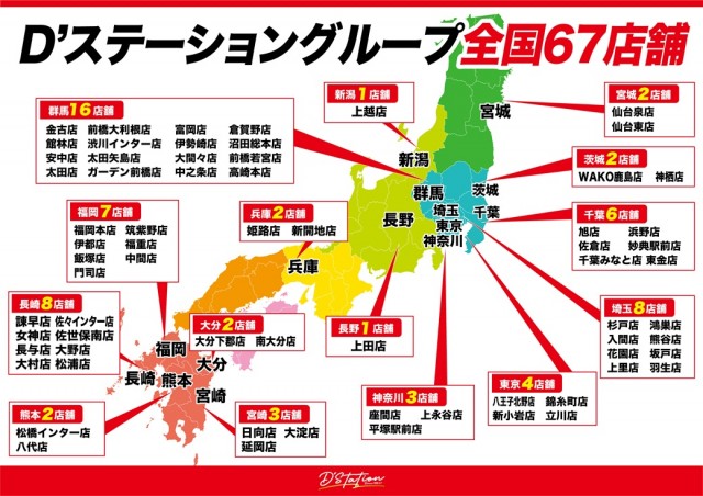 D'station39大村店の最新情報画像