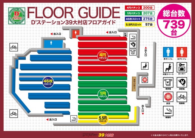 D’STATION39大村店の最新情報画像