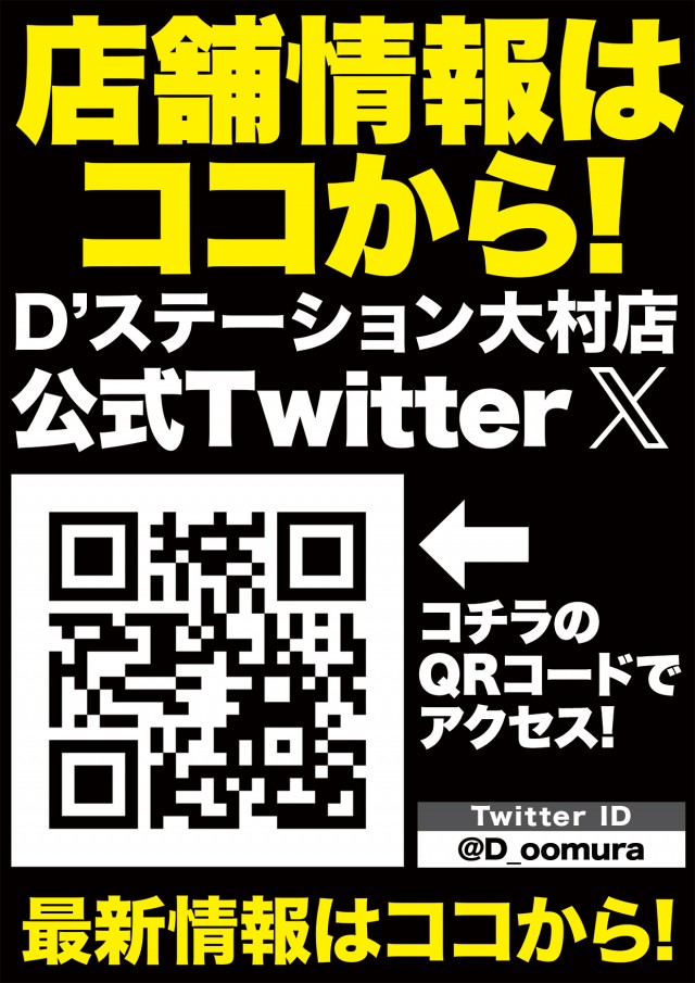 D’STATION39大村店の最新情報画像