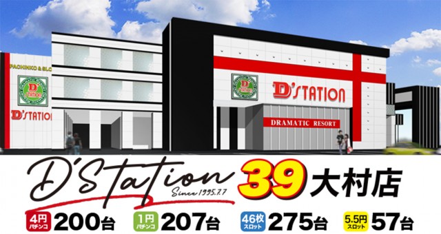 D'station39大村店の最新情報画像