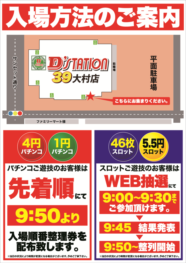 D&rsquo;STATION39大村店の最新情報画像