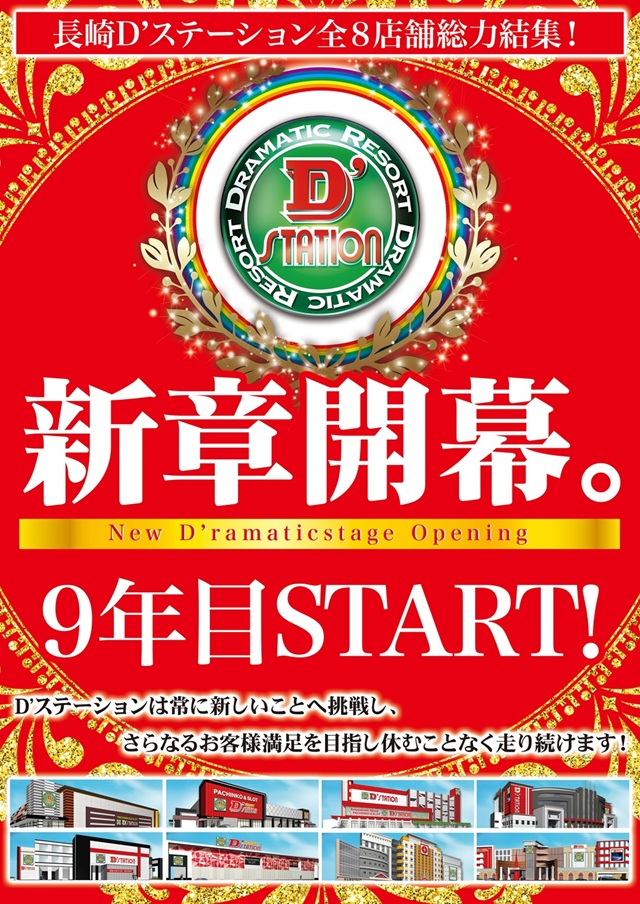 D&rsquo;STATION39大村店の最新情報画像