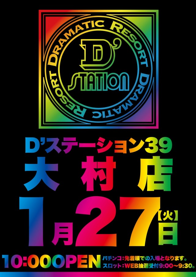 D&rsquo;STATION39大村店の最新情報画像