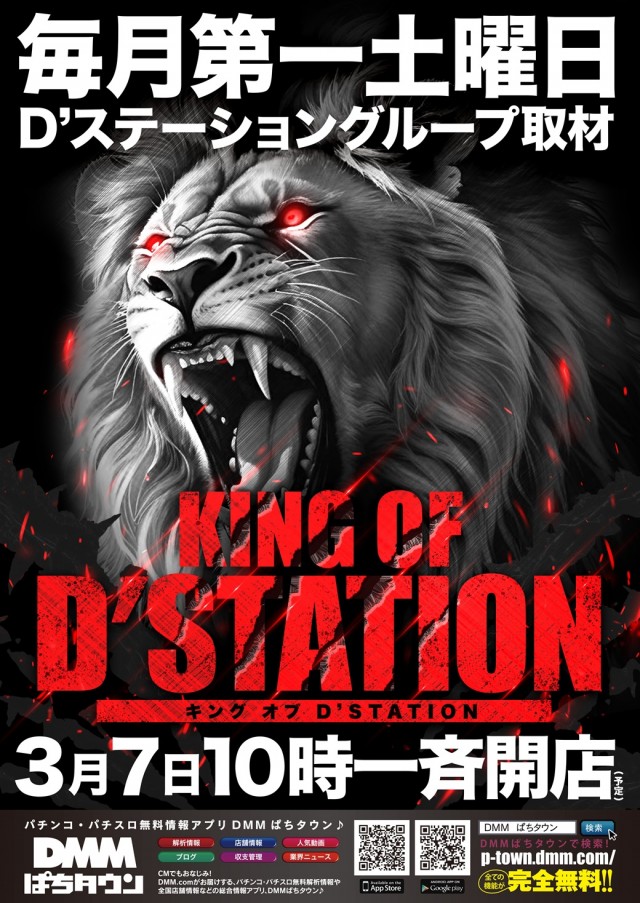 D&rsquo;STATION39大村店の最新情報画像