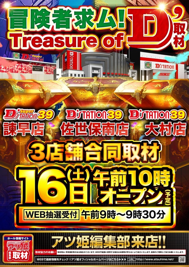 D&rsquo;STATION39大村店の最新情報画像