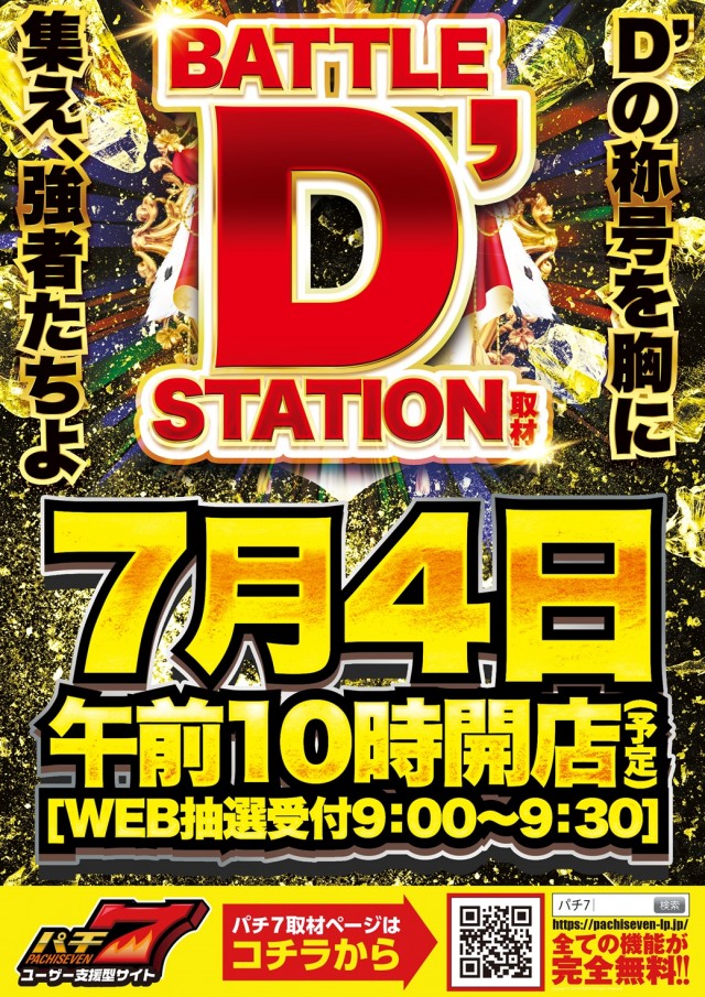 D'station39大村店の最新情報画像