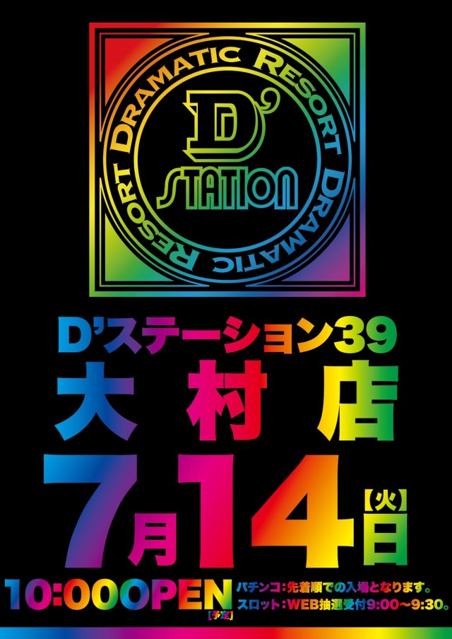 D'station39大村店の最新情報画像