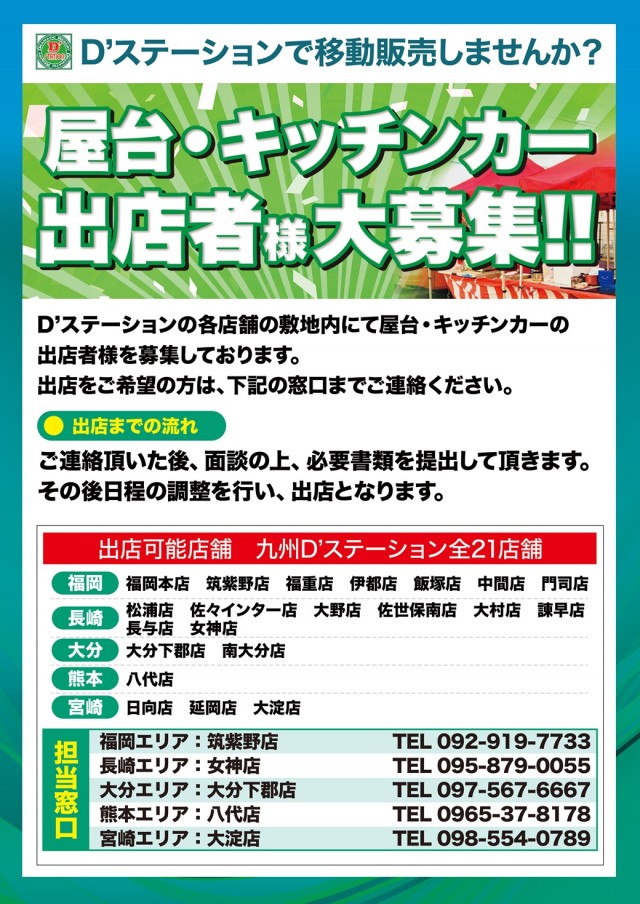 D'station39大村店の最新情報画像