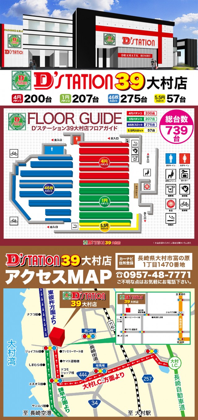 D’STATION39大村店の最新情報画像