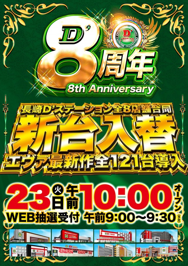 D&rsquo;STATION39大村店の最新情報画像