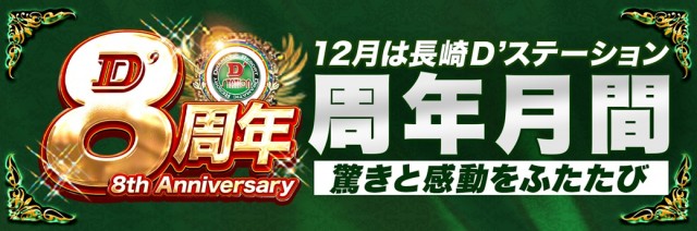 D’STATION39大村店の最新情報画像