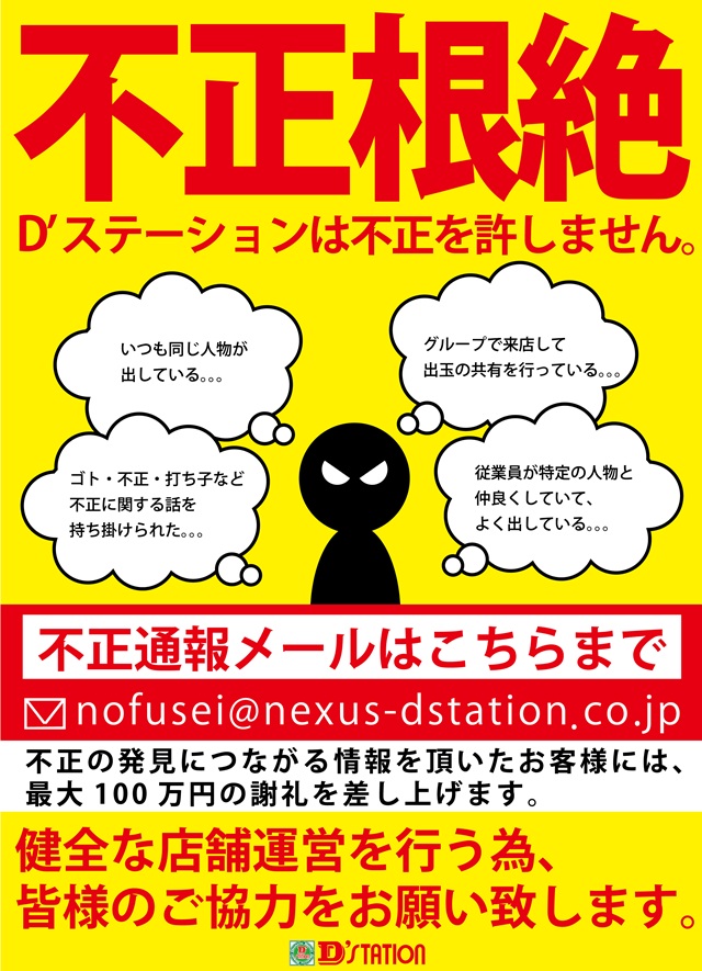 D’STATION39大野店の最新情報画像