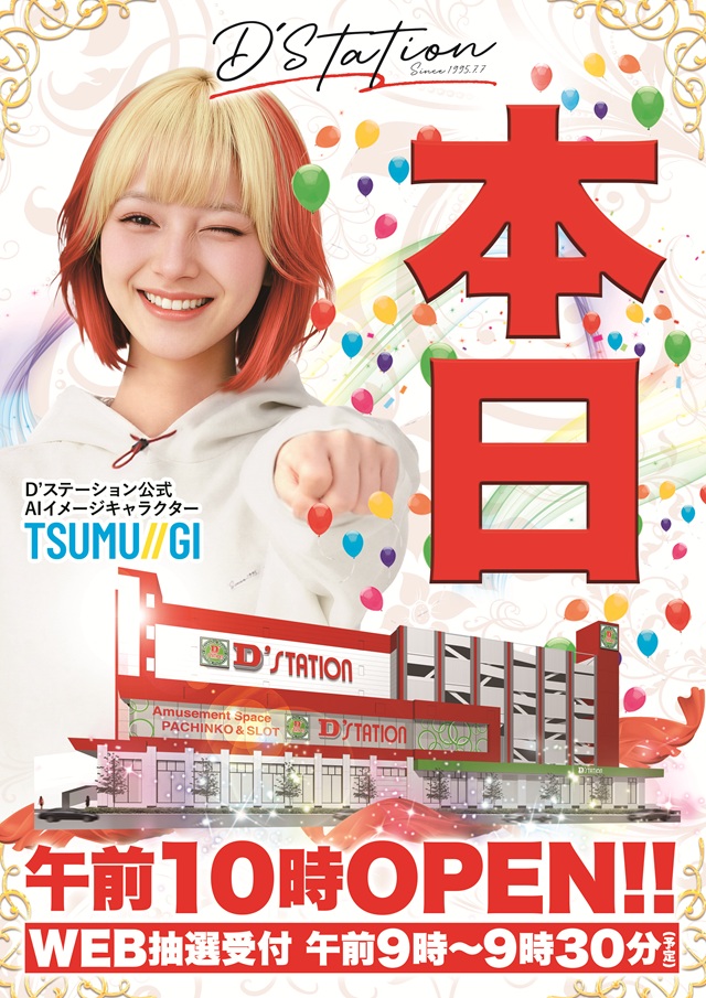 D&rsquo;STATION39大野店の最新情報画像