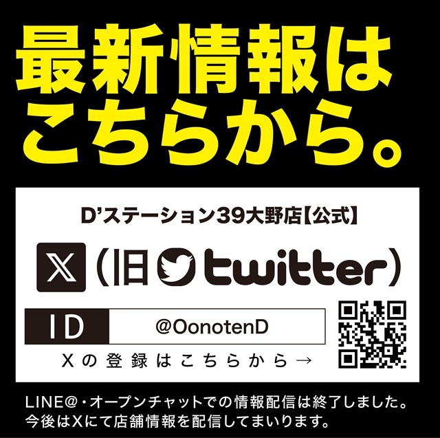 D&rsquo;STATION39大野店の最新情報画像