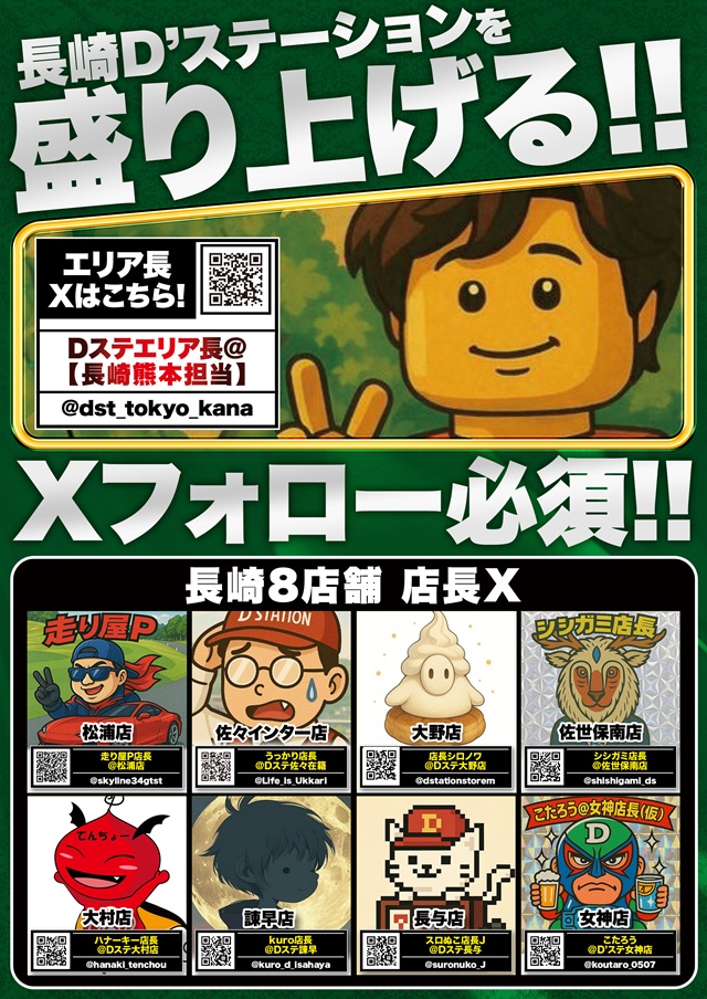 D&rsquo;STATION39大野店の最新情報画像