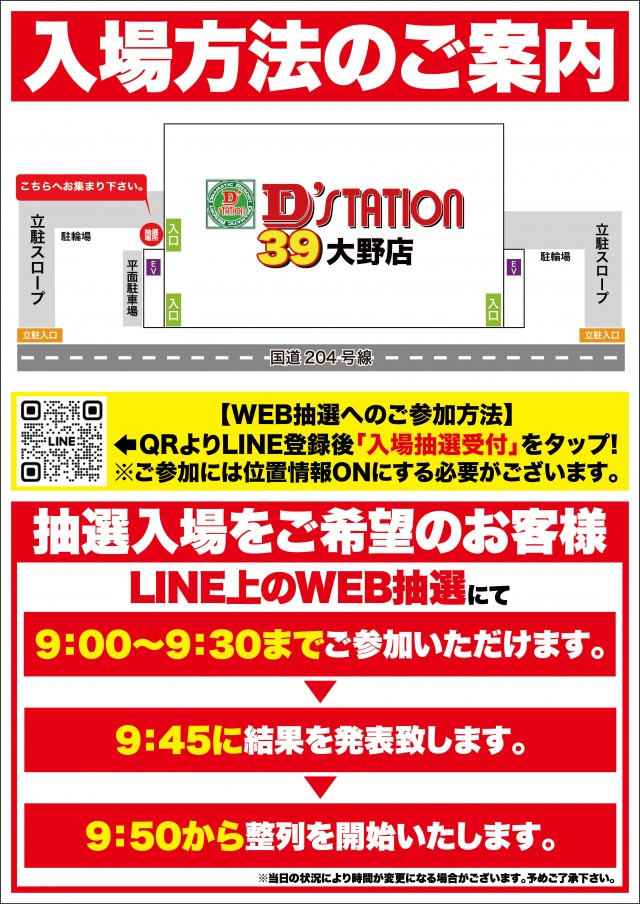 D&rsquo;STATION39大野店の最新情報画像