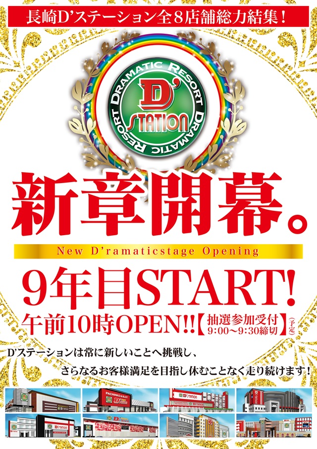 D&rsquo;STATION39大野店の最新情報画像