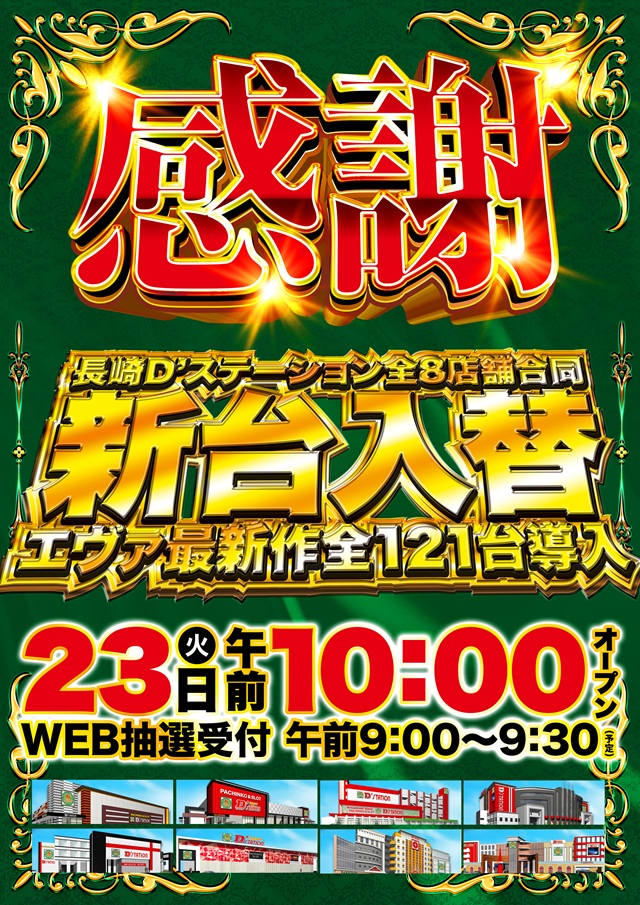 D&rsquo;STATION39大野店の最新情報画像