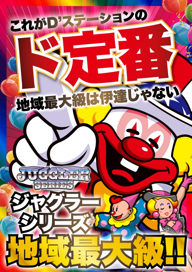 D’STATION39大野店の最新情報画像