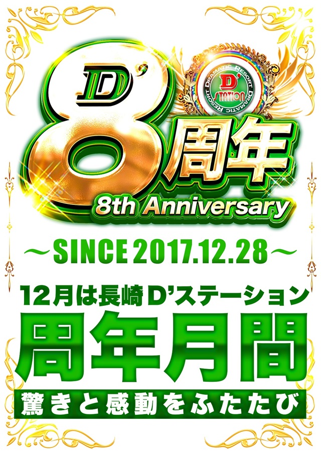 D’STATION39大野店の最新情報画像
