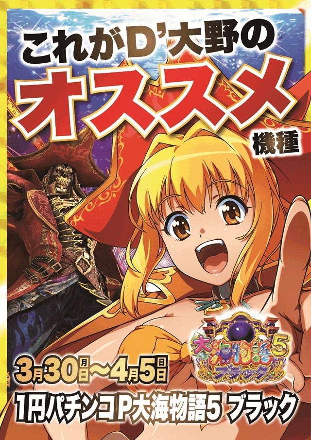 D&rsquo;STATION39大野店の最新情報画像