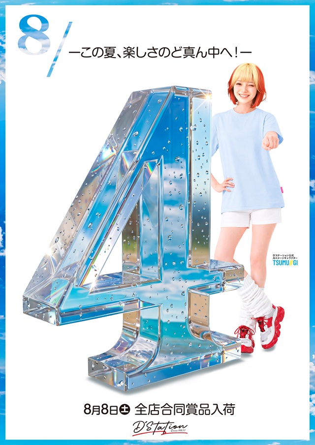 D'station39大野店の最新情報画像
