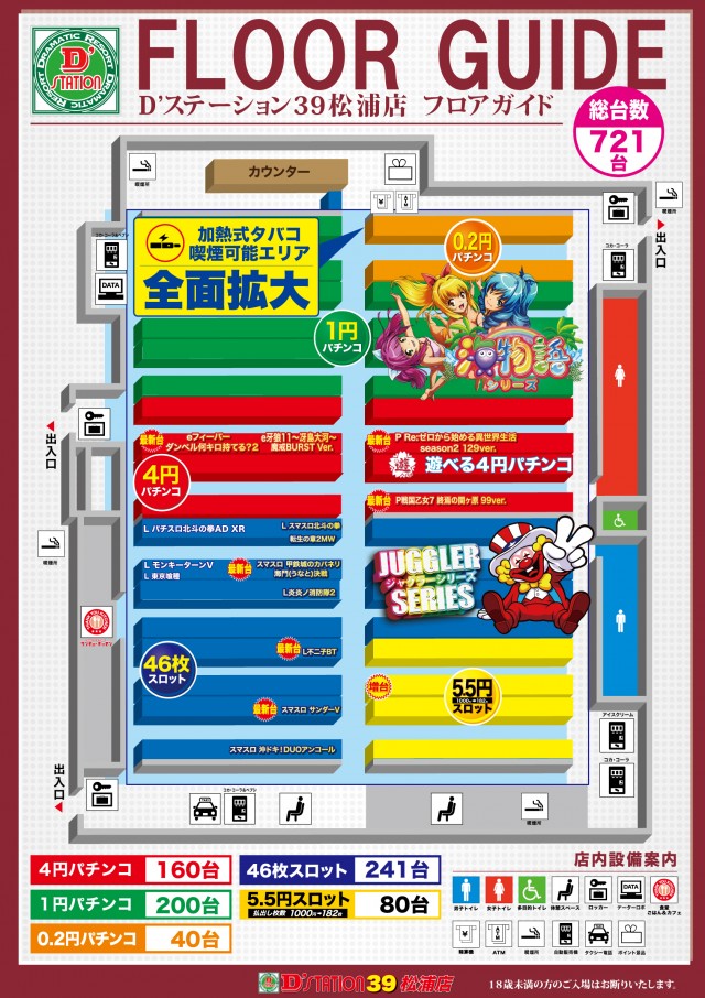 D’STATION39松浦店の最新情報画像