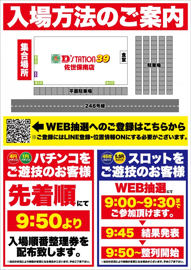 D’STATION39佐世保南店の最新情報画像