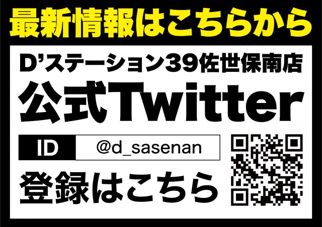 D’STATION39佐世保南店の最新情報画像