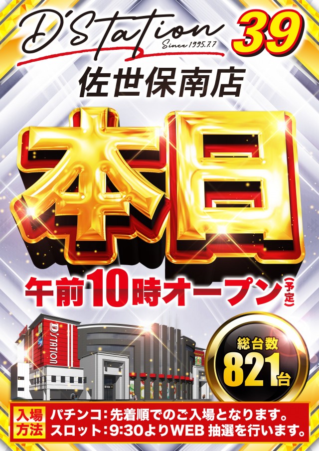 D'station39佐世保南店の最新情報画像