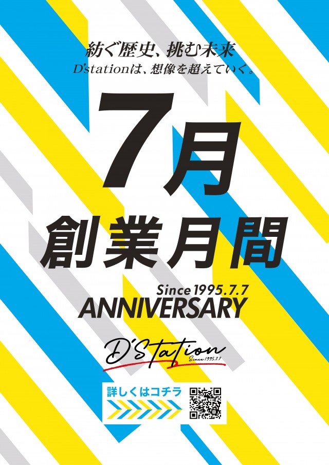 D'station39佐世保南店の最新情報画像