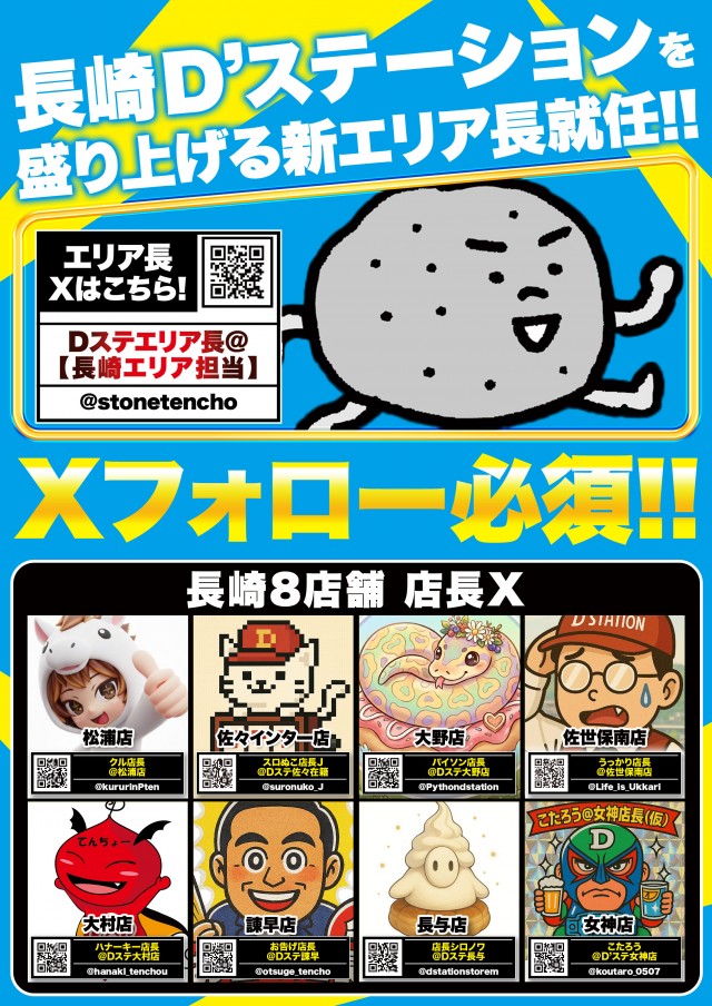 D'station39佐世保南店の最新情報画像