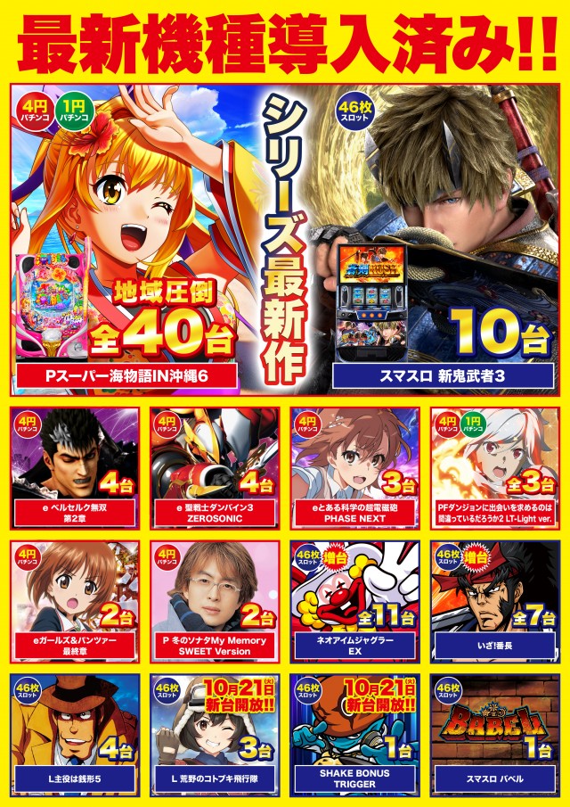 D’STATION39佐世保南店の最新情報画像