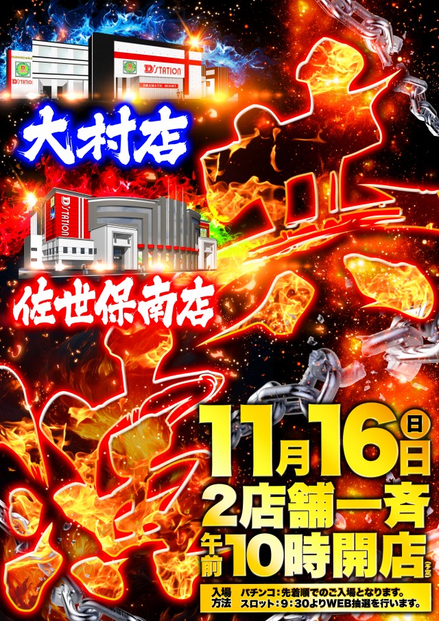 D’STATION39佐世保南店の最新情報画像