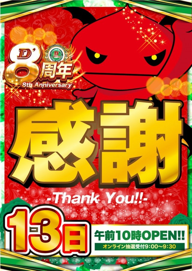 D’STATION39佐世保南店の最新情報画像