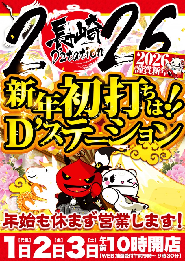 D&rsquo;STATION39佐世保南店の最新情報画像