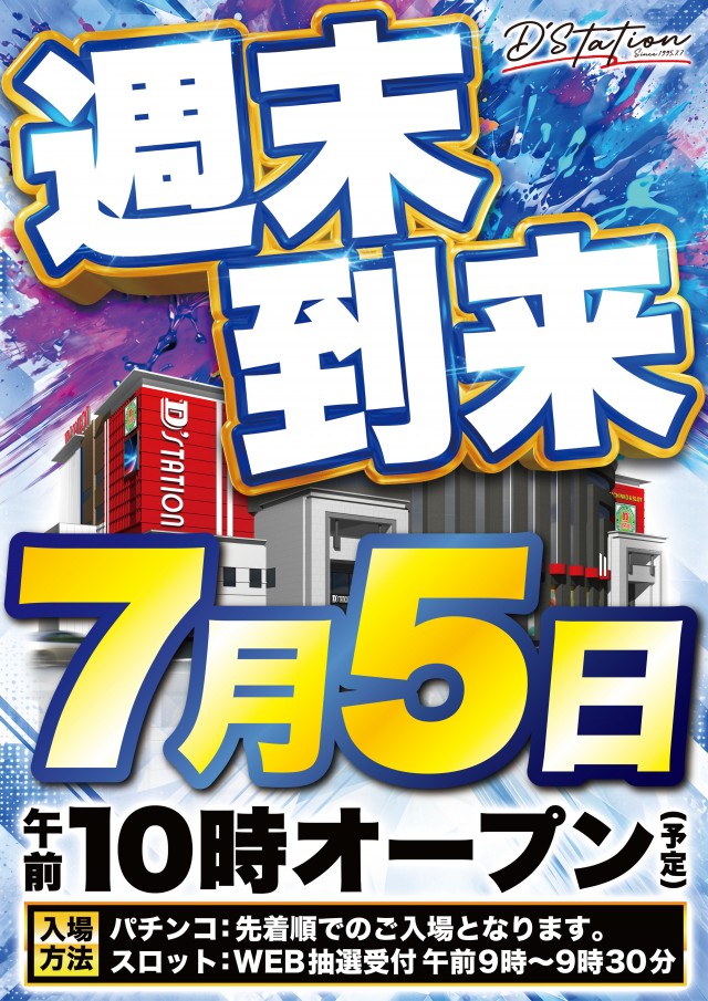 D'station39佐世保南店の最新情報画像