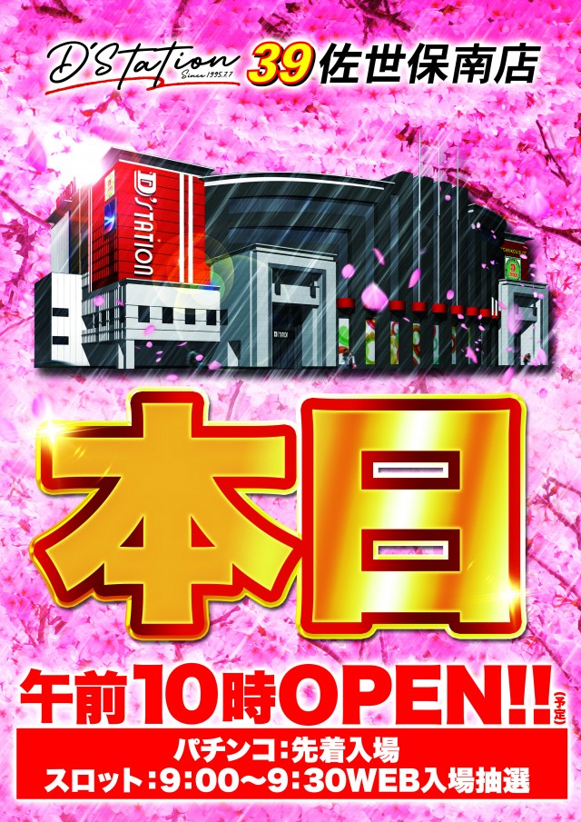D&rsquo;STATION39佐世保南店の最新情報画像