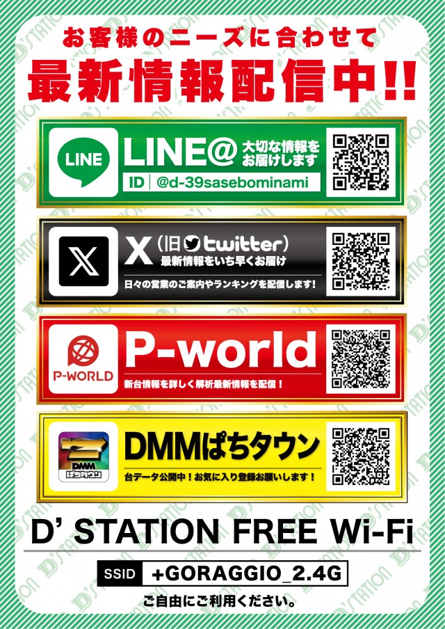 D’STATION39佐世保南店の最新情報画像