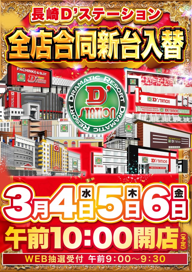 D’STATION39佐世保南店の最新情報画像