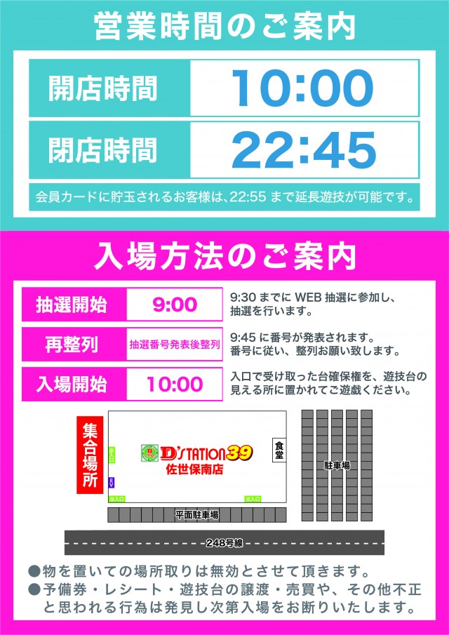 D’STATION39佐世保南店の最新情報画像
