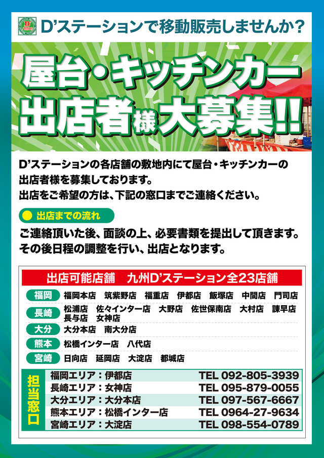 D’STATION39佐世保南店の最新情報画像