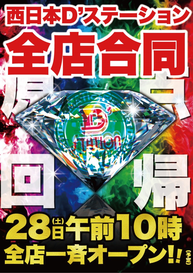 D&rsquo;STATION姫路の最新情報画像