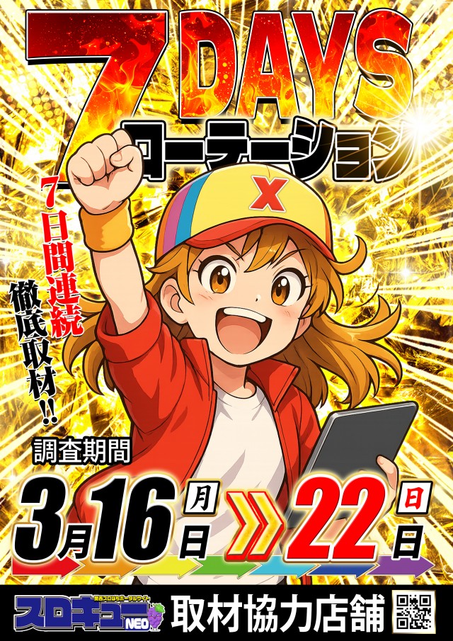 D’STATION姫路の最新情報画像